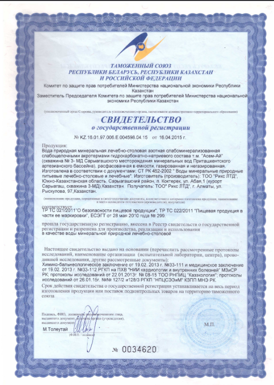 Сертификат соответствия — Asemai